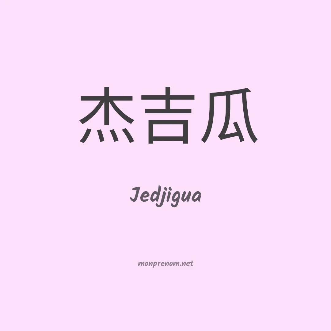 Jedjigua en chinois