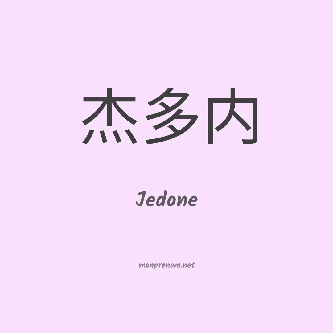Jedone en chinois