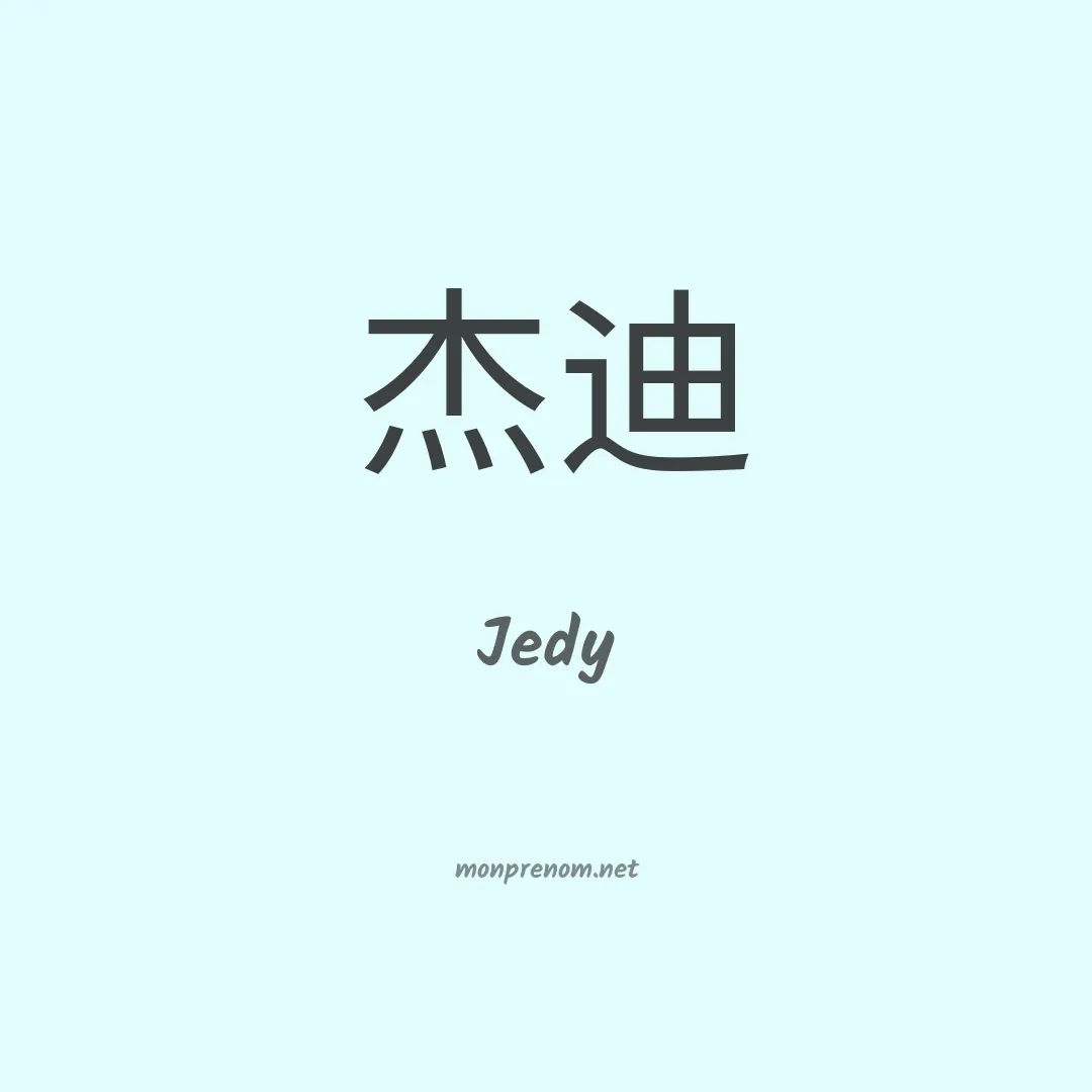 Jedy en chinois
