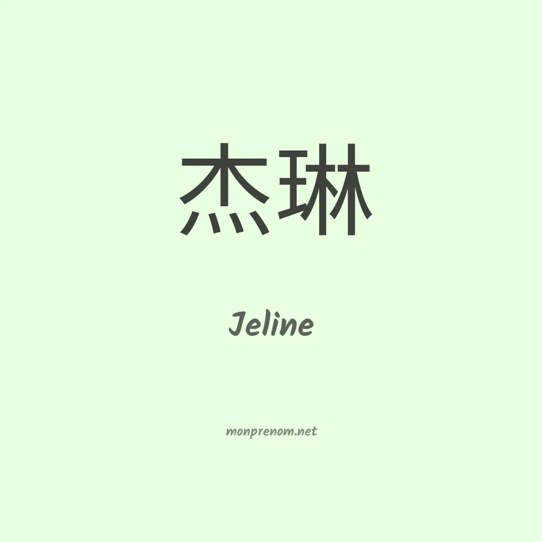 Jeline en chinois