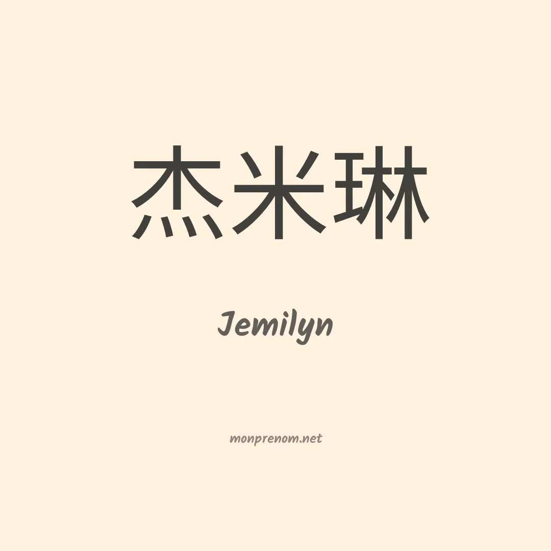 Jemilyn en chinois