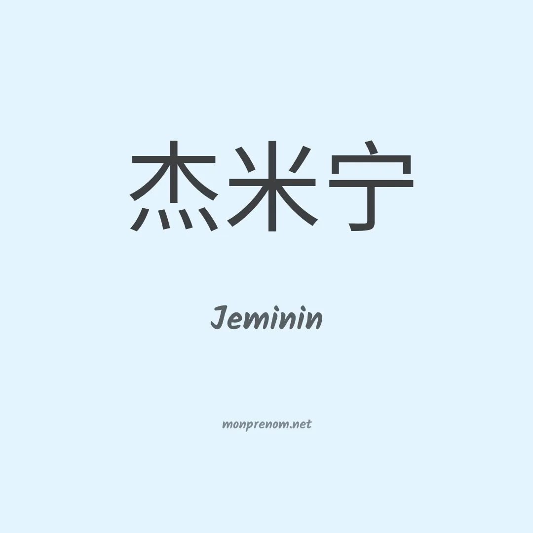 Jeminin en chinois