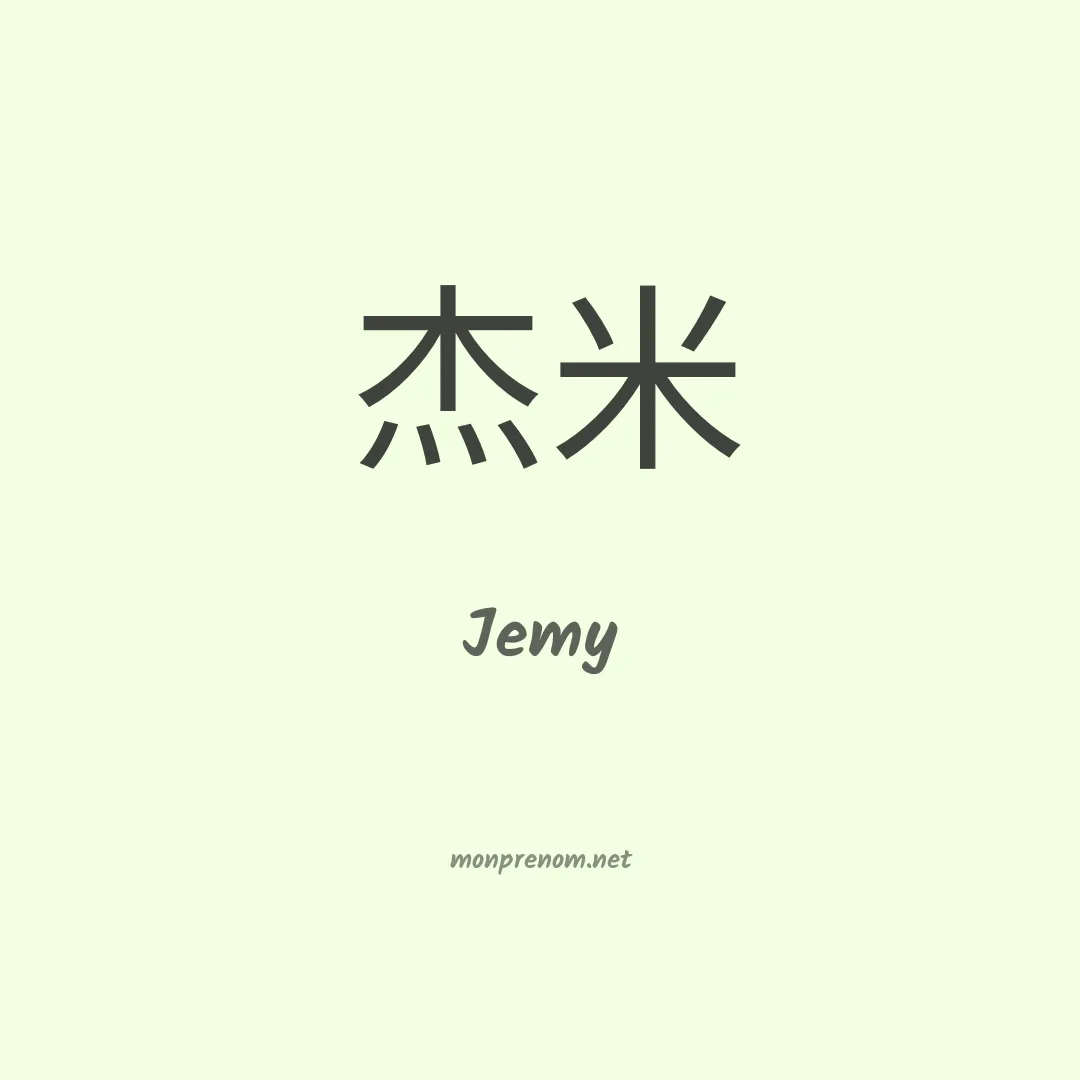 Jemy en chinois