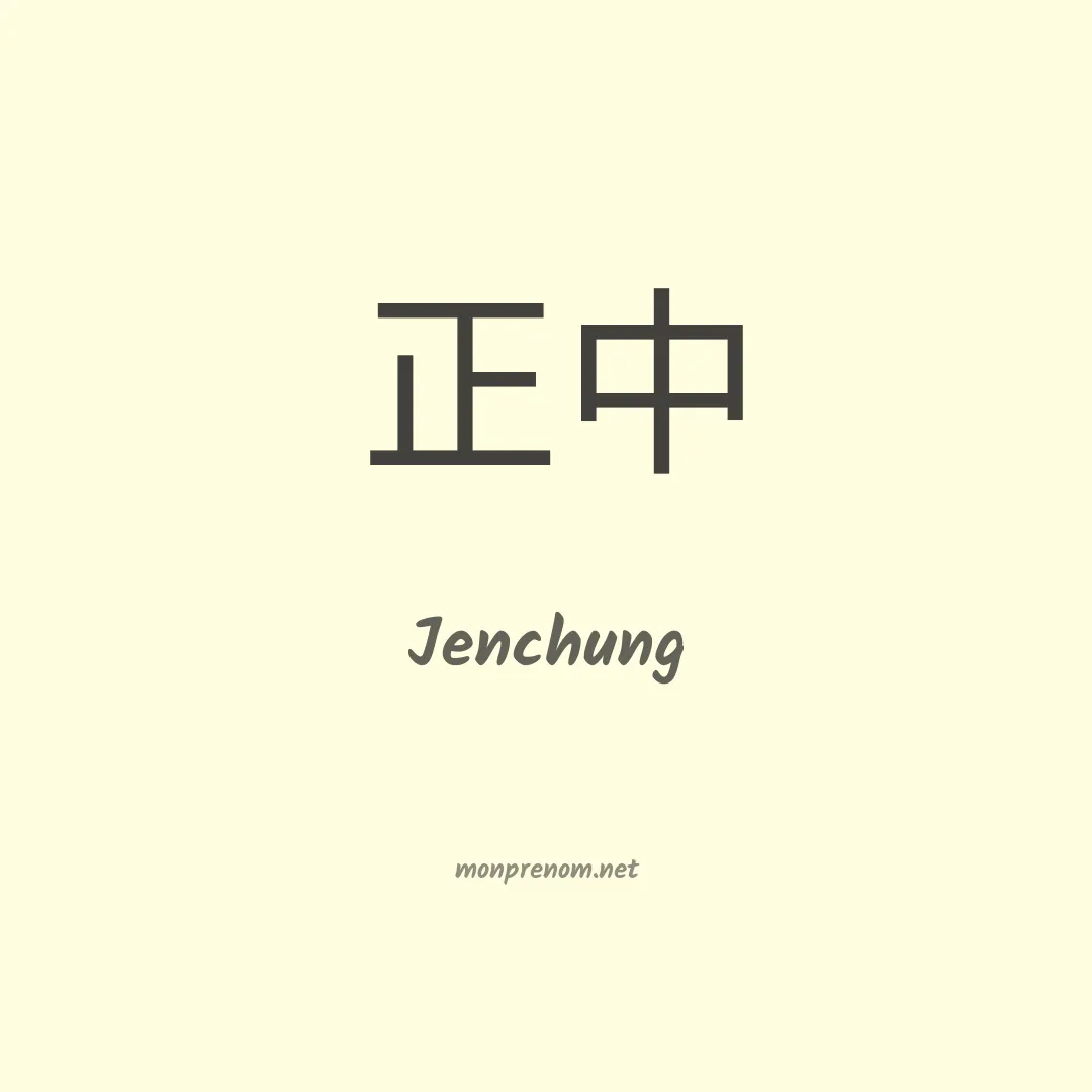 Jenchung en chinois