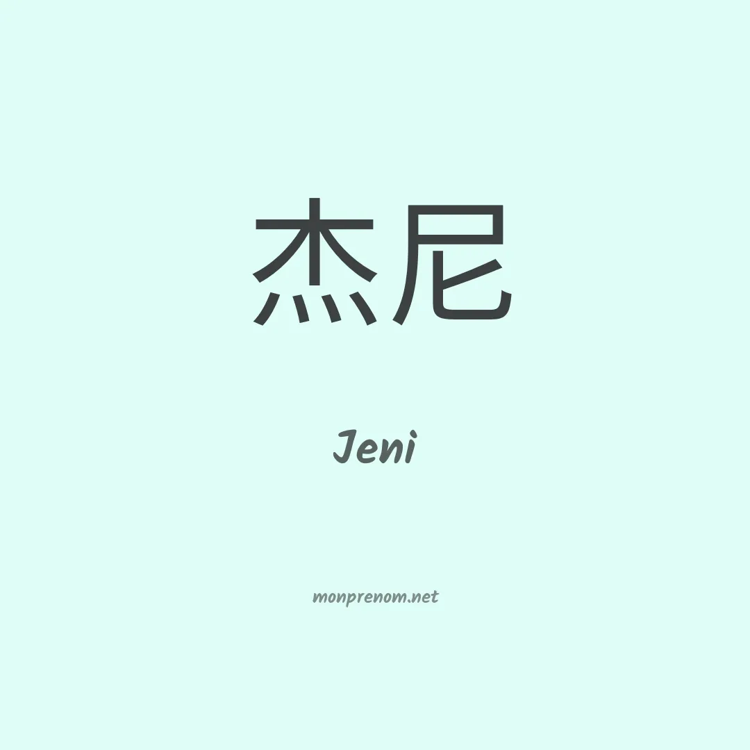 Jeni en chinois