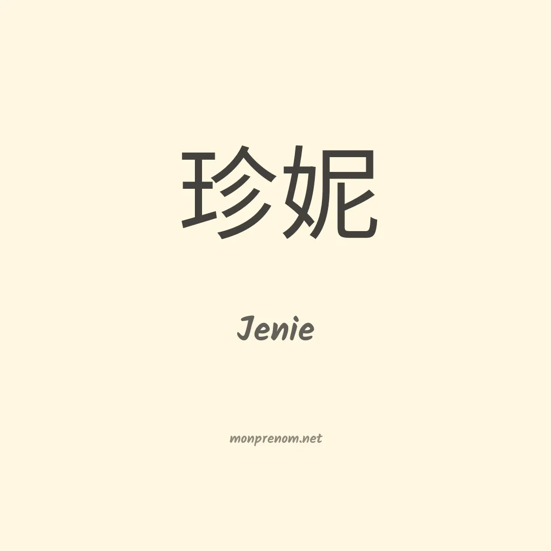 Jenie en chinois