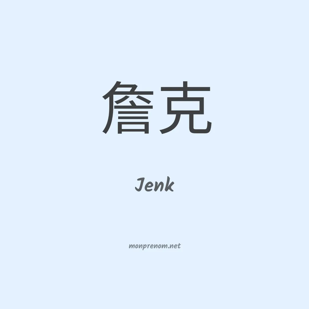 Jenk en chinois