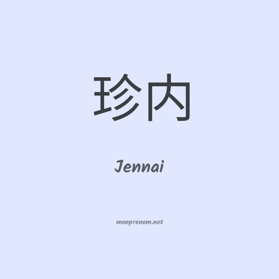 Jennai en chinois