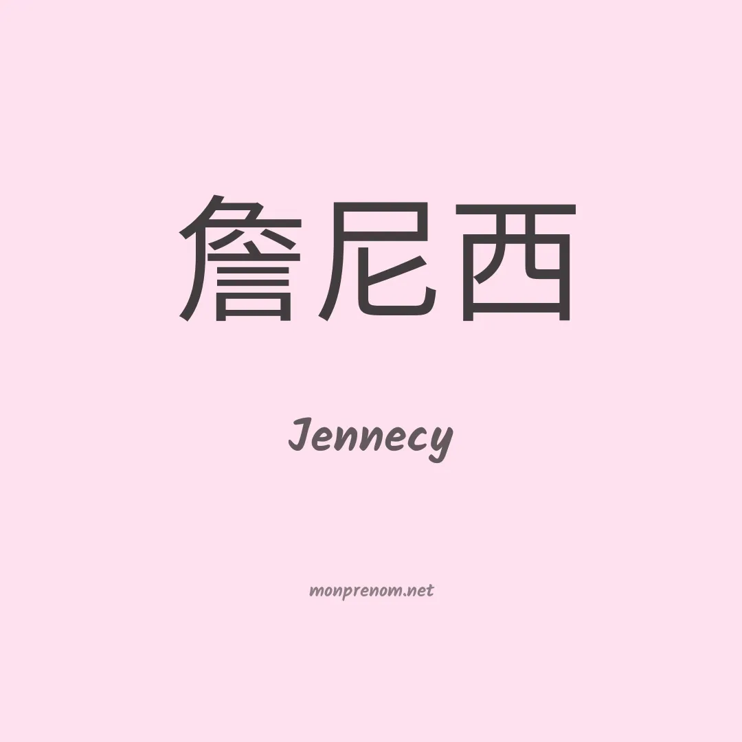Jennecy en chinois