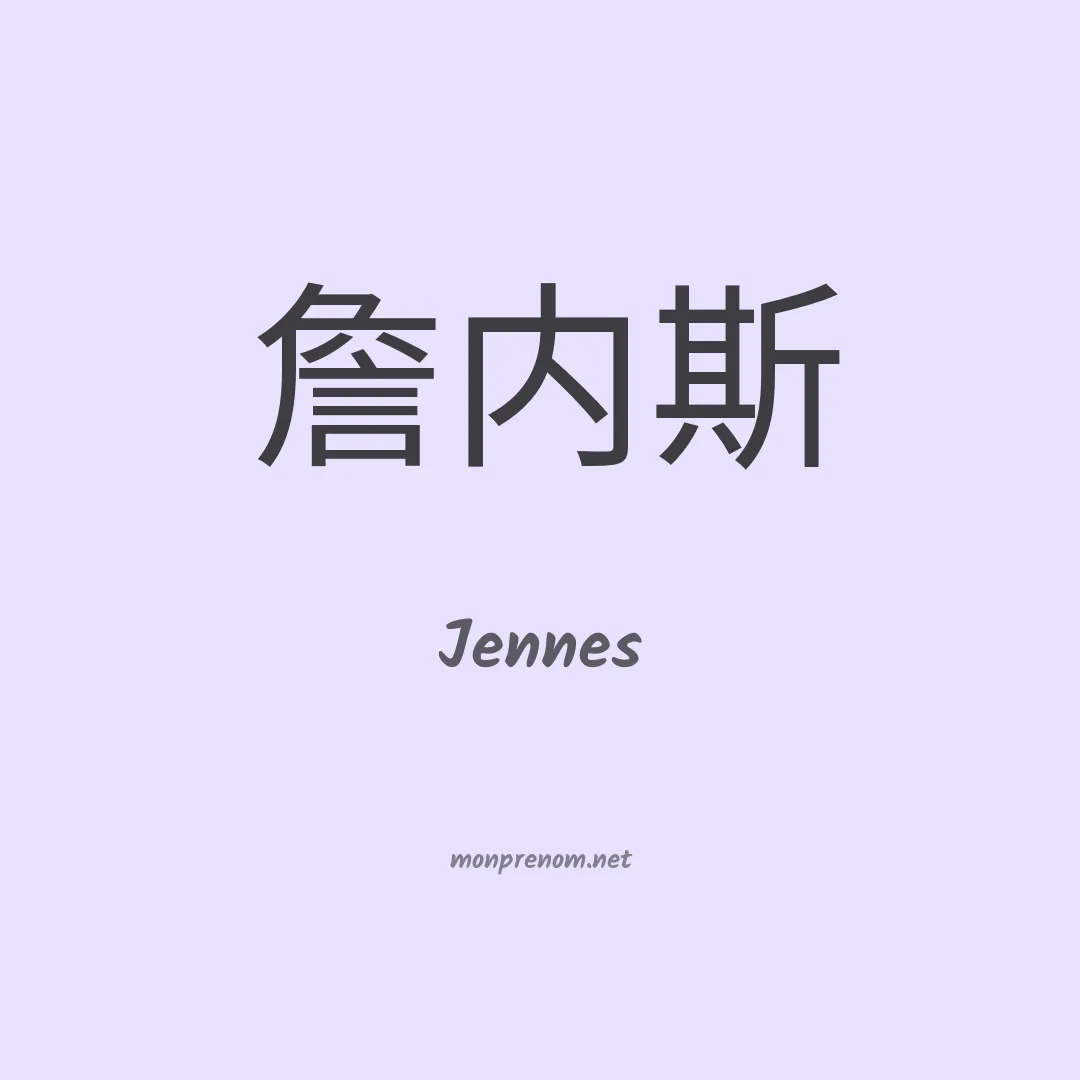 Jennes en chinois