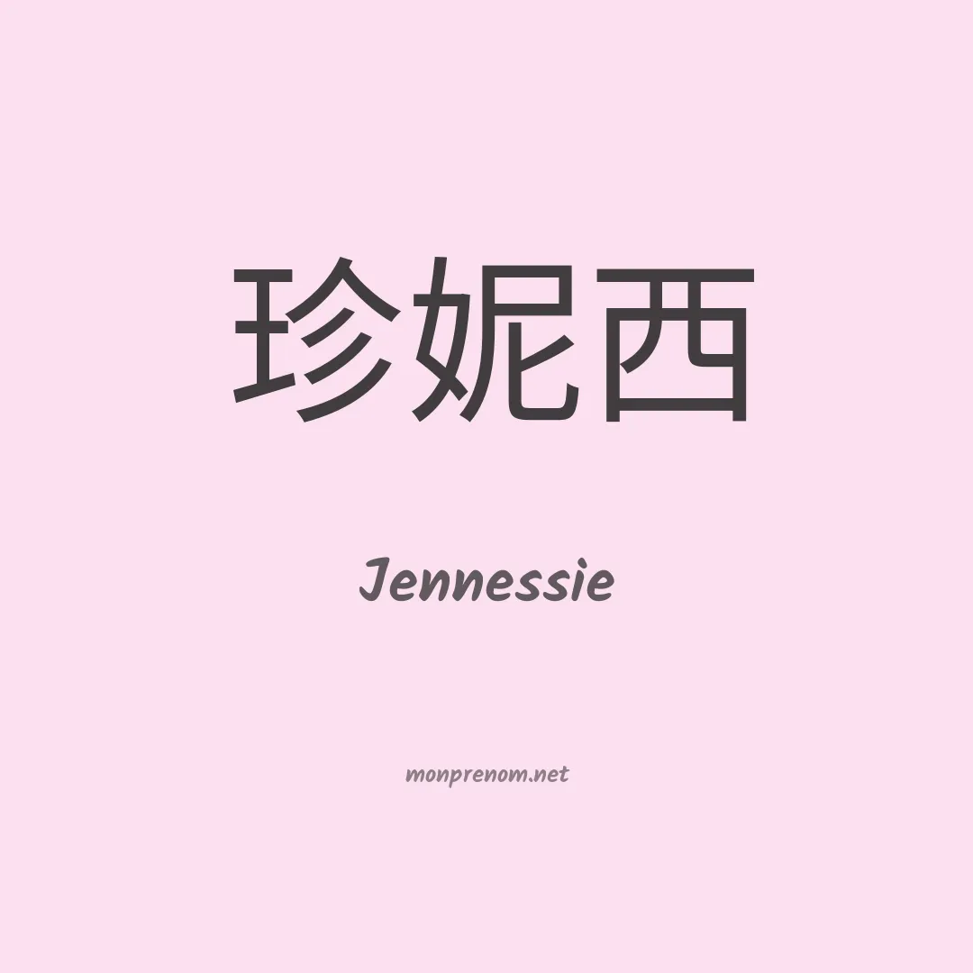 Jennessie en chinois