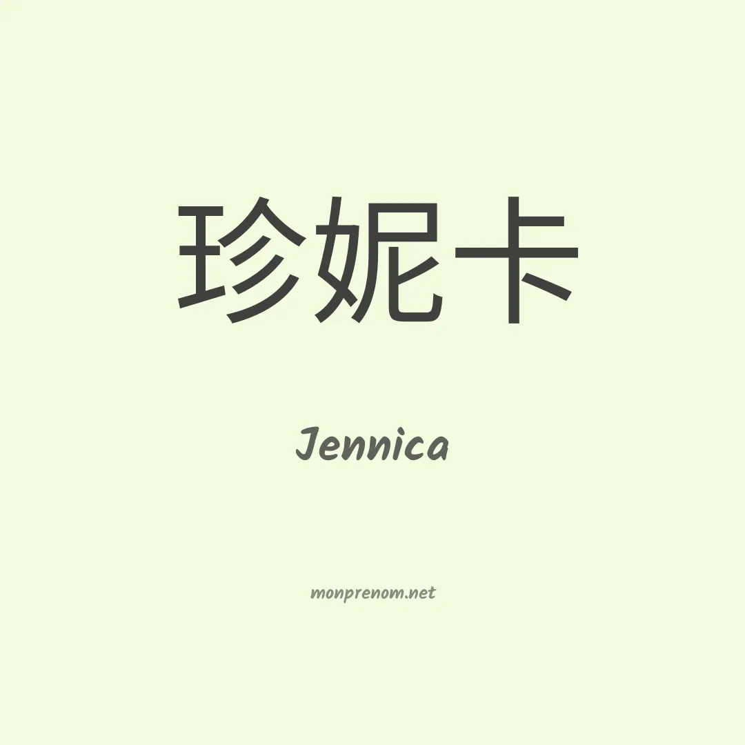 Jennica en chinois