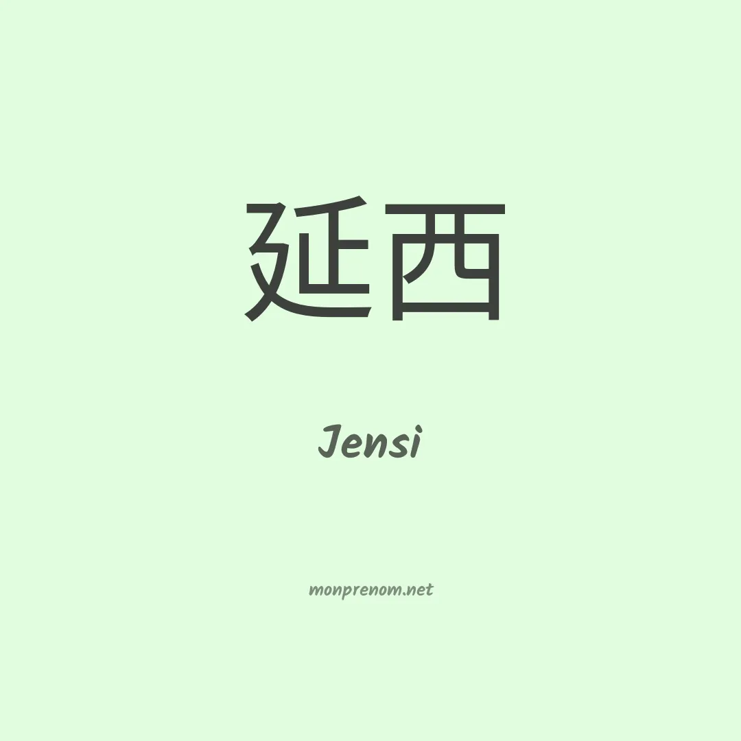 Jensi en chinois