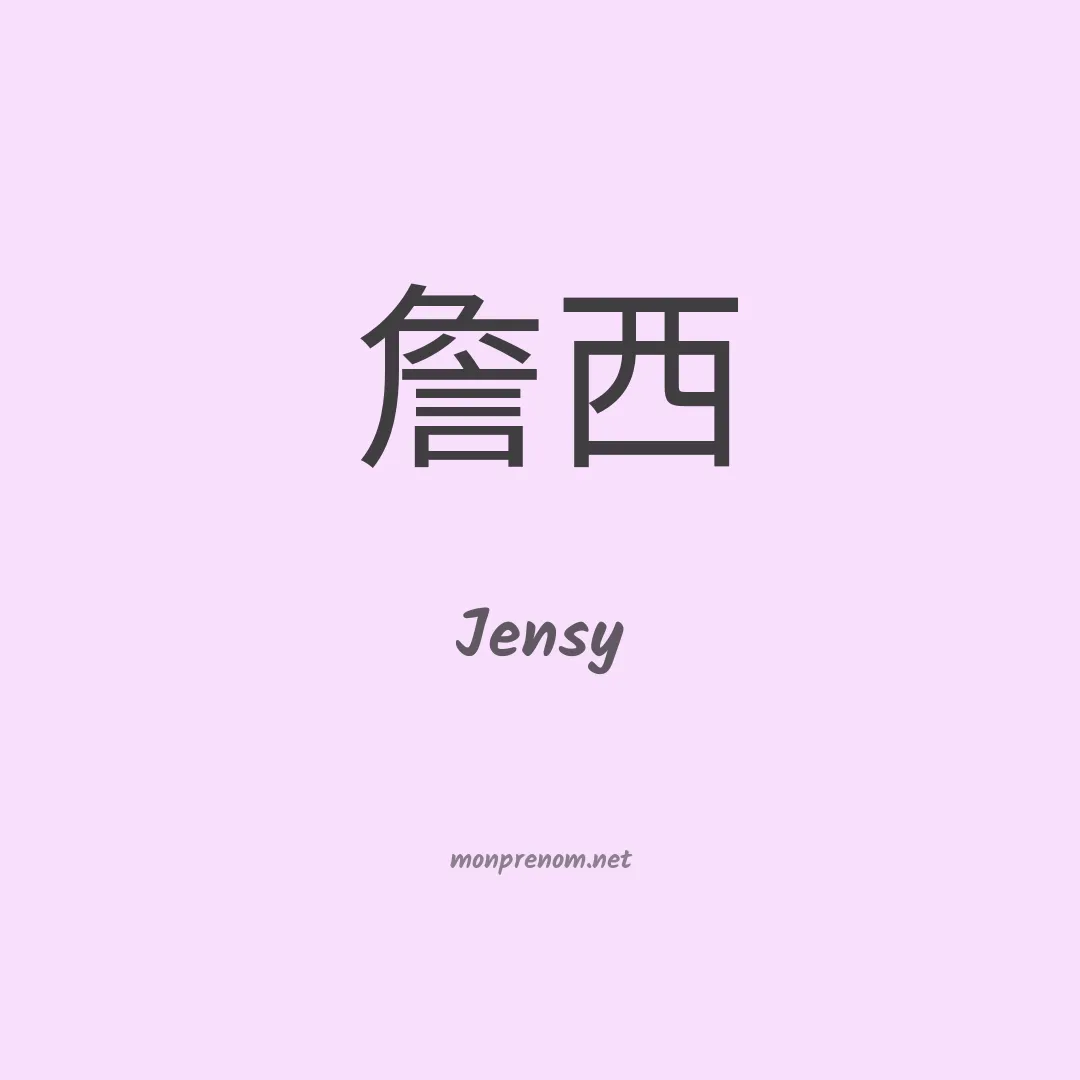 Jensy en chinois