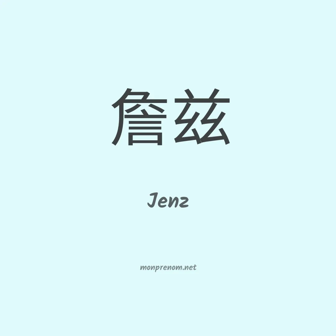 Jenz en chinois