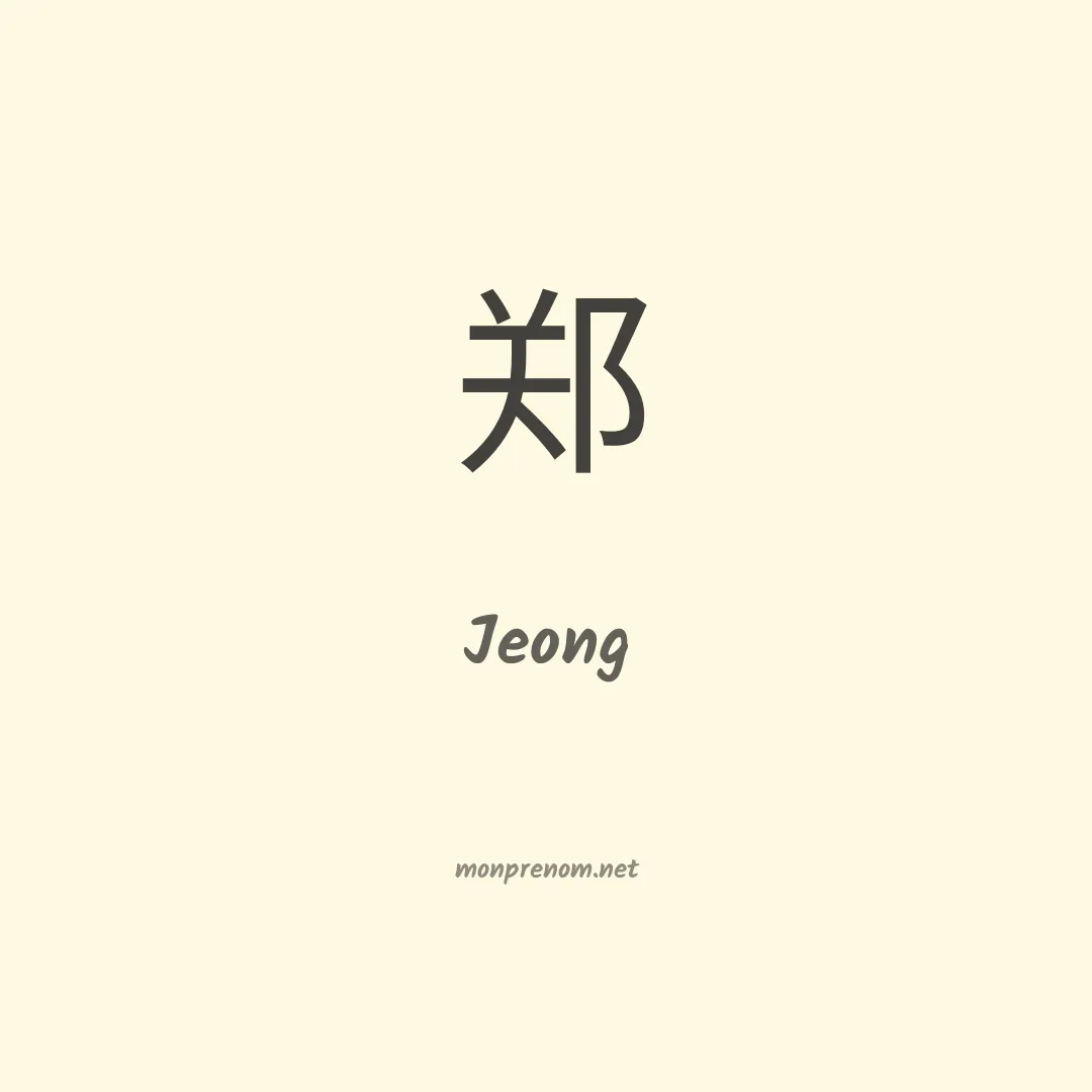 Jeong en chinois