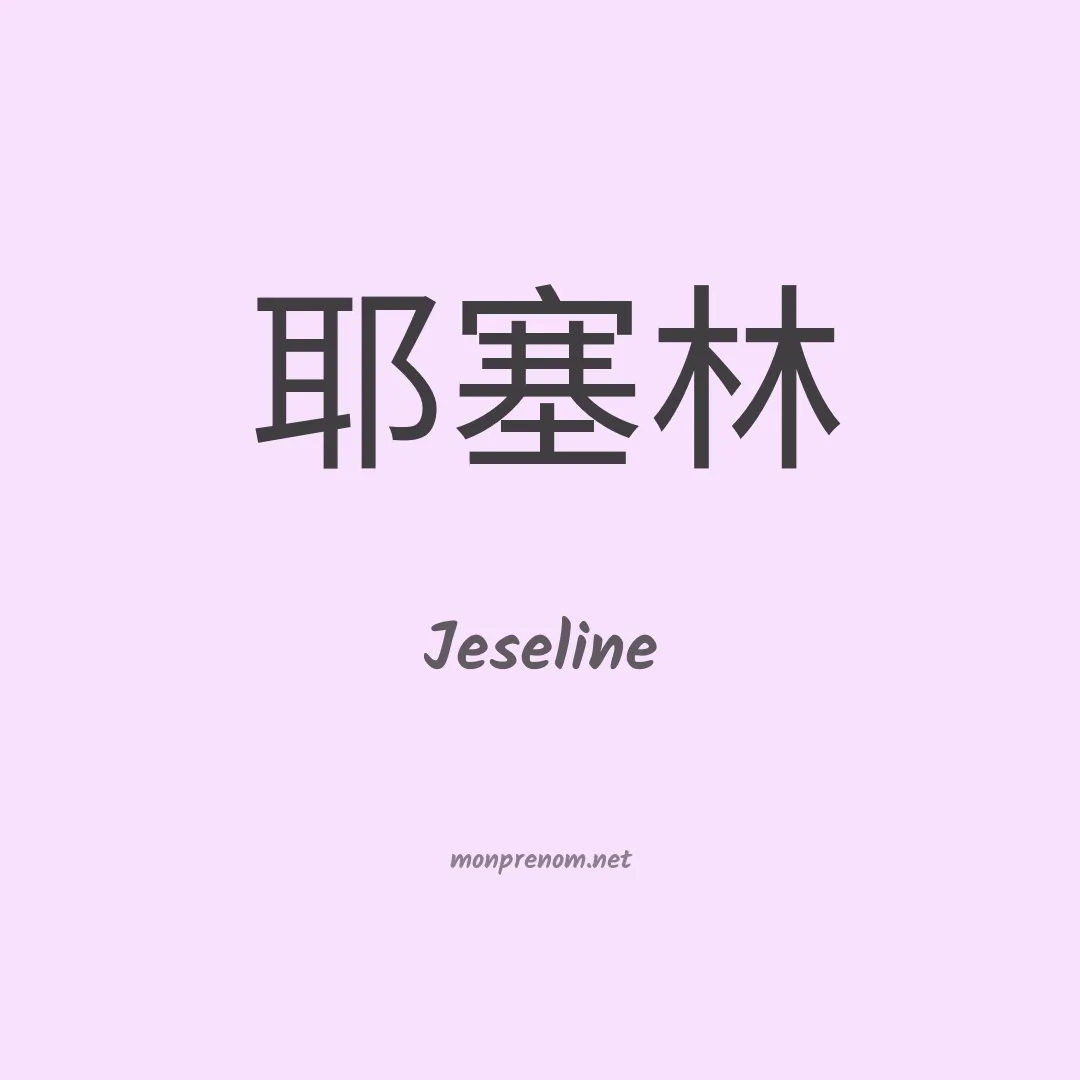 Jeseline en chinois