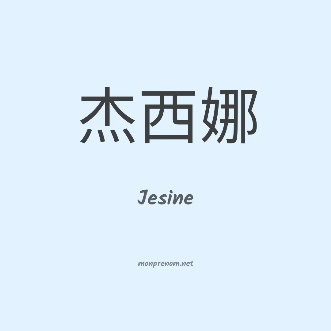 Jesine en chinois