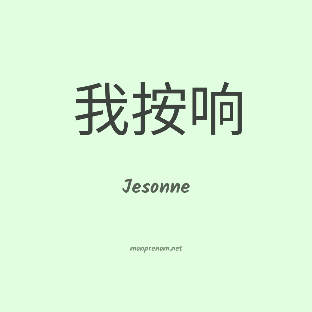 Jesonne en chinois