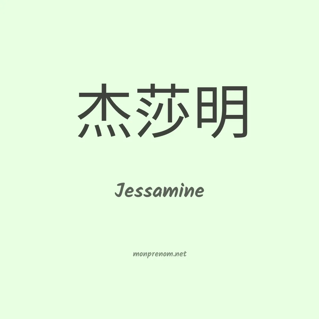 Jessamine en chinois