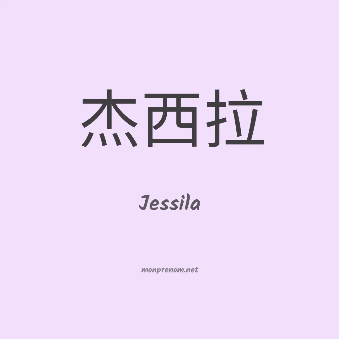 Jessila en chinois