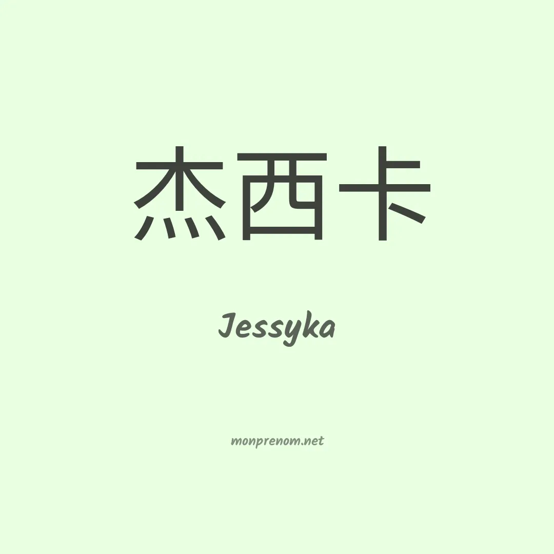 Jessyka en chinois