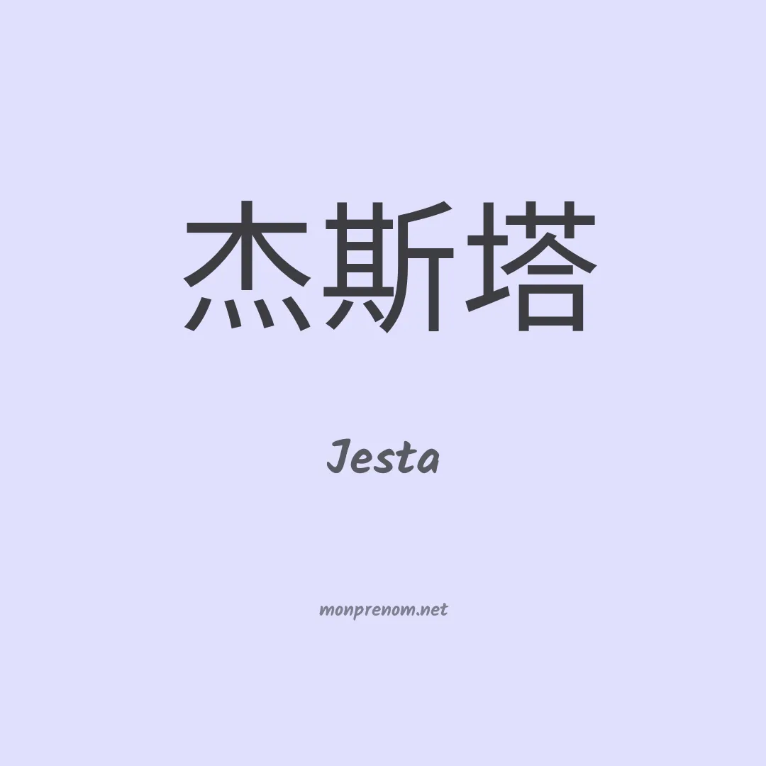 Jesta en chinois