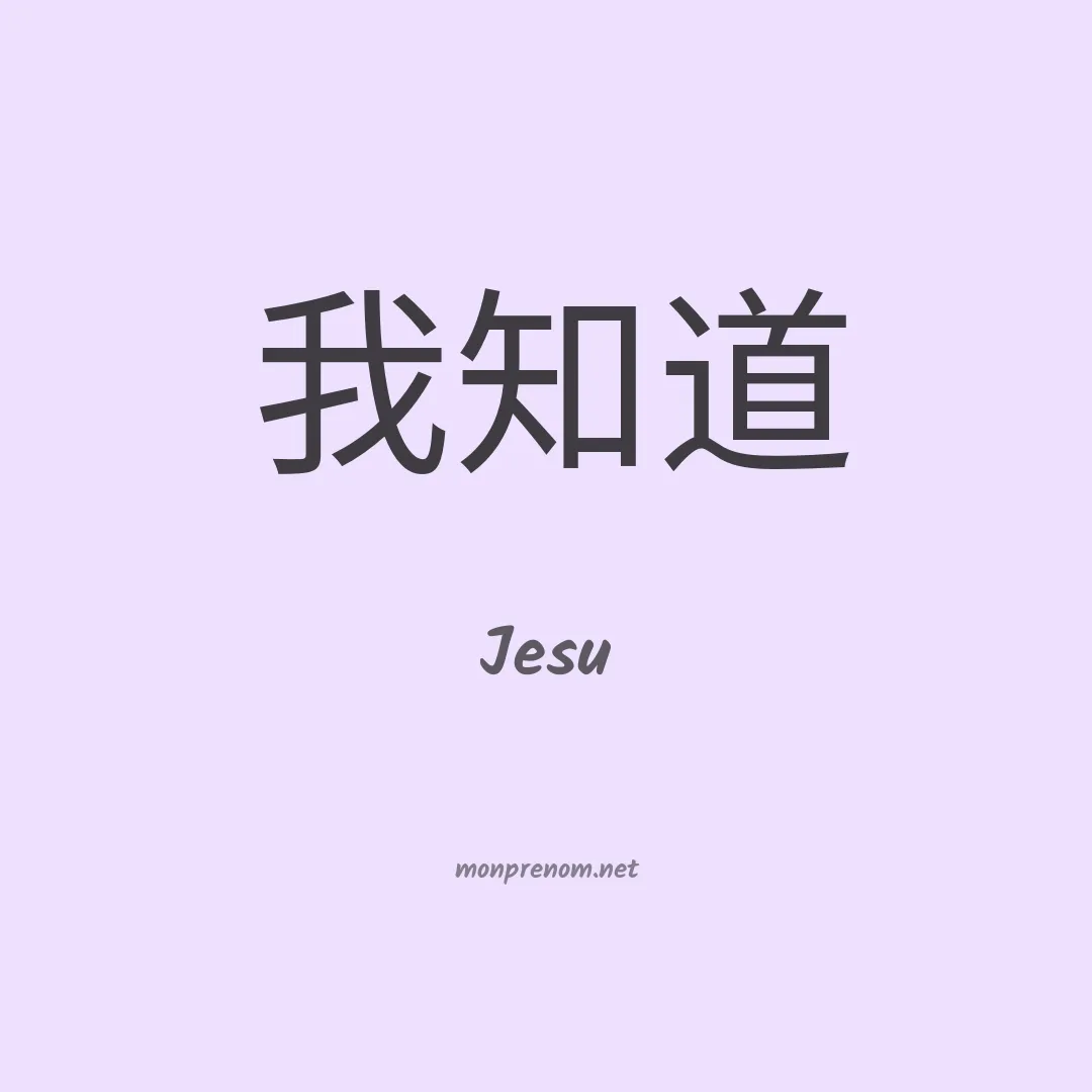 Jesu en chinois
