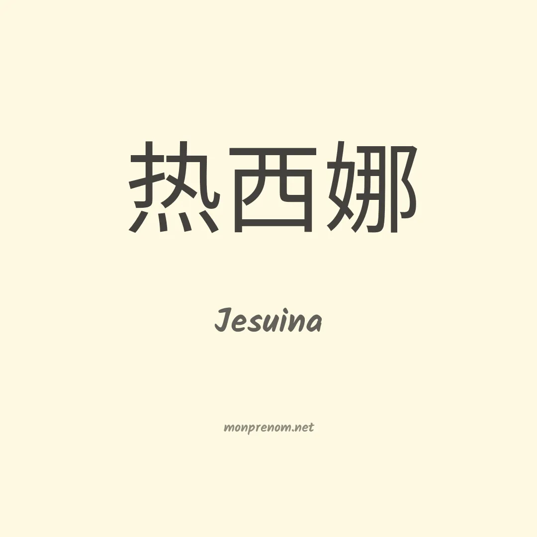 Jesuina en chinois