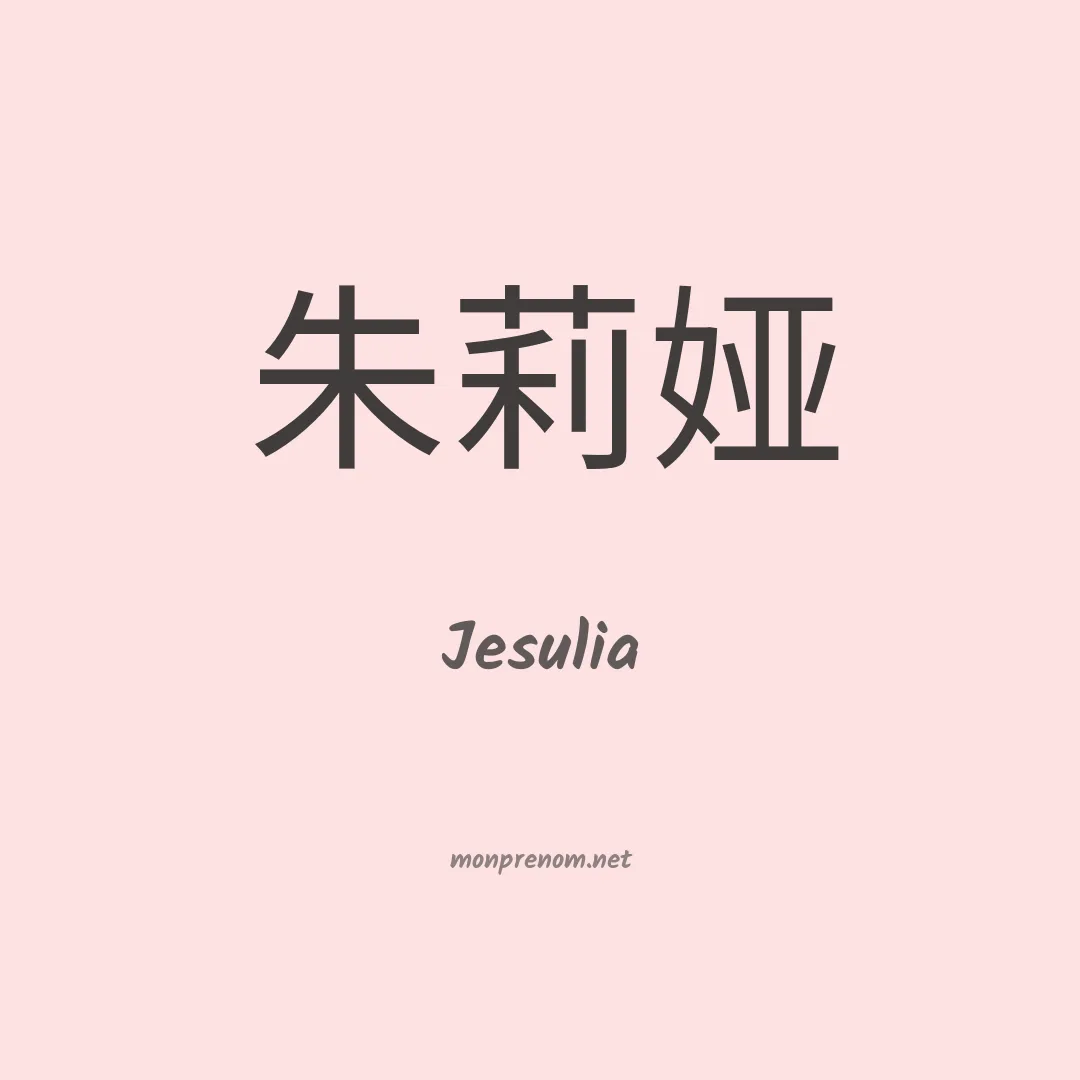 Jesulia en chinois