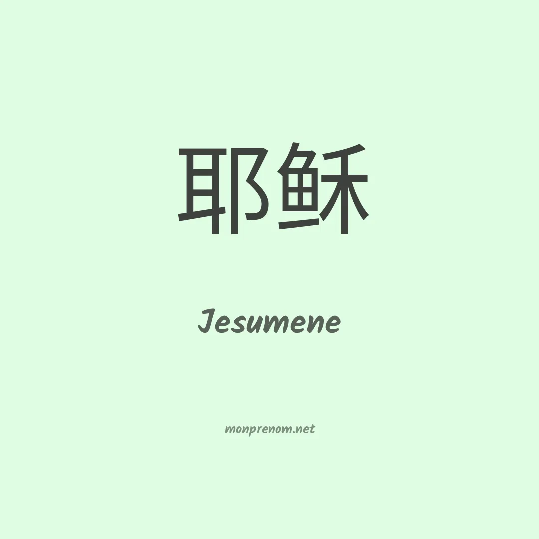 Jesumene en chinois