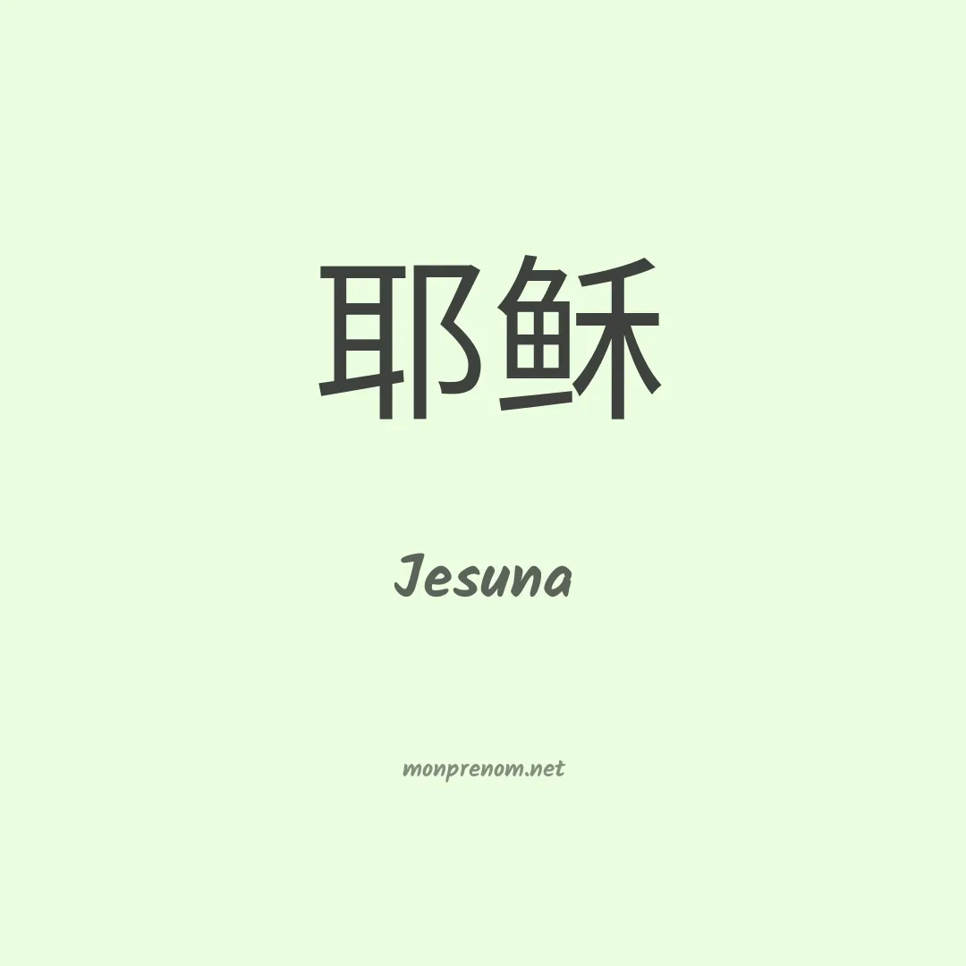 Jesuna en chinois