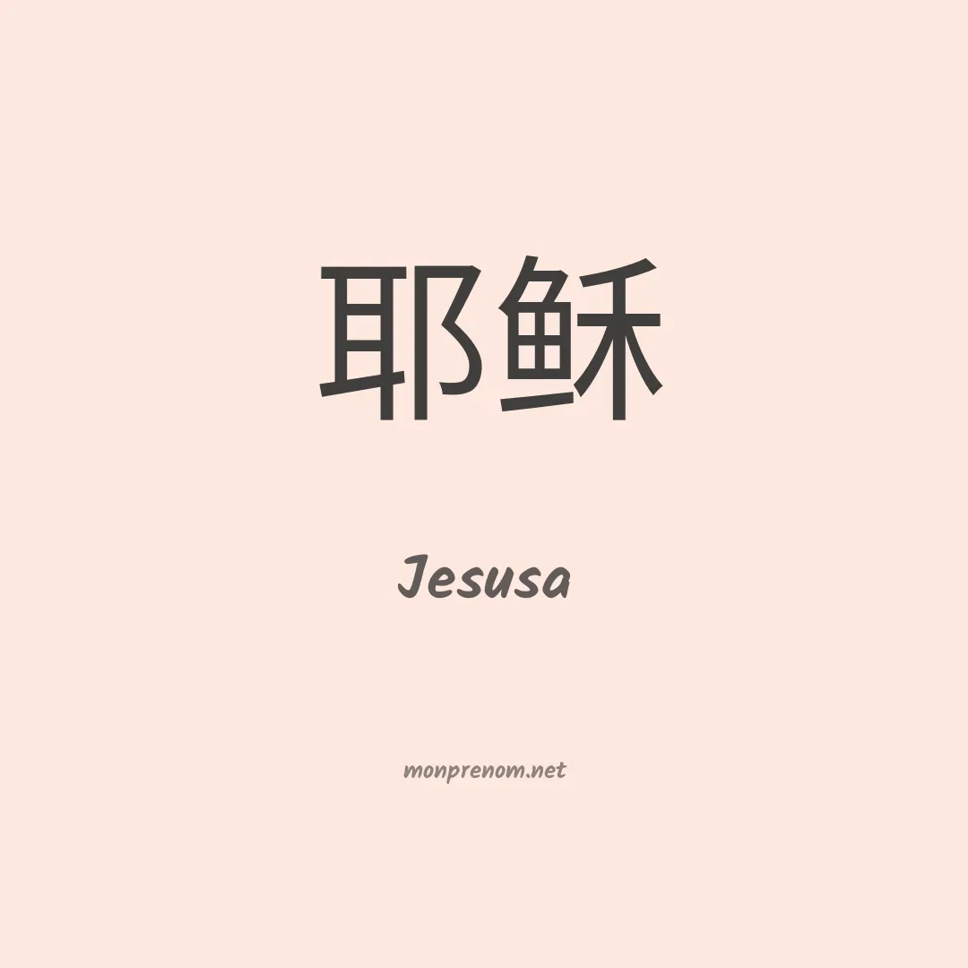 Jesusa en chinois