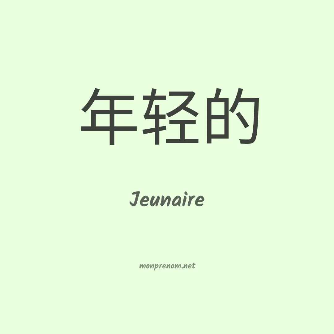 Jeunaire en chinois