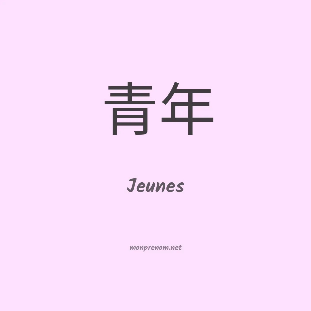Jeunes en chinois
