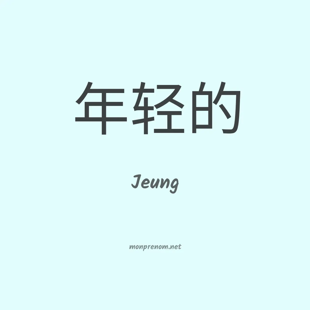 Jeung en chinois