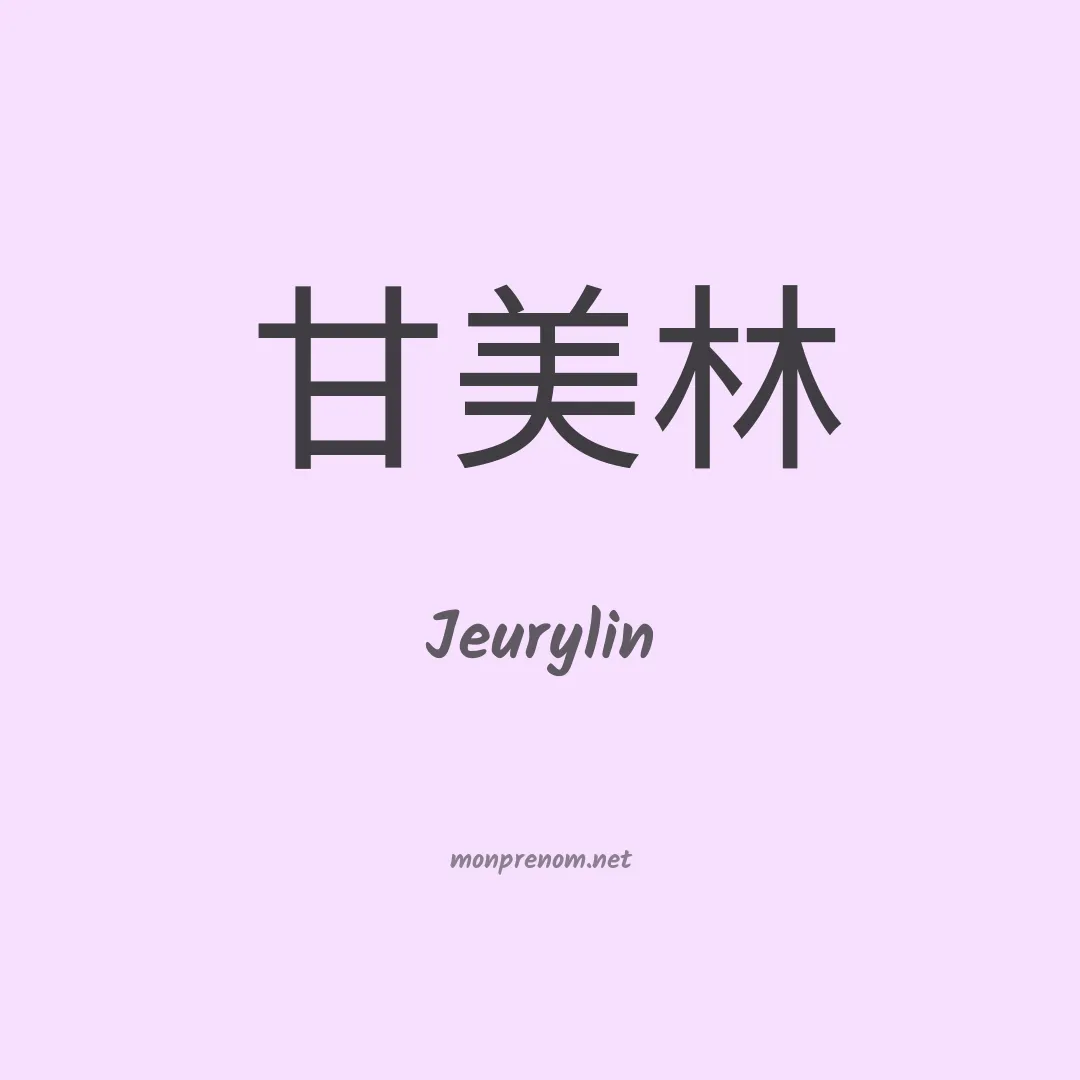 Jeurylin en chinois