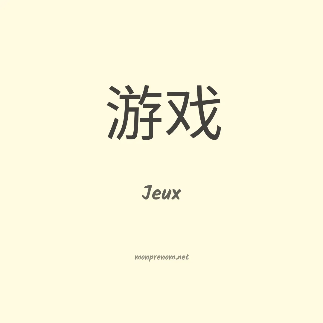 Jeux en chinois