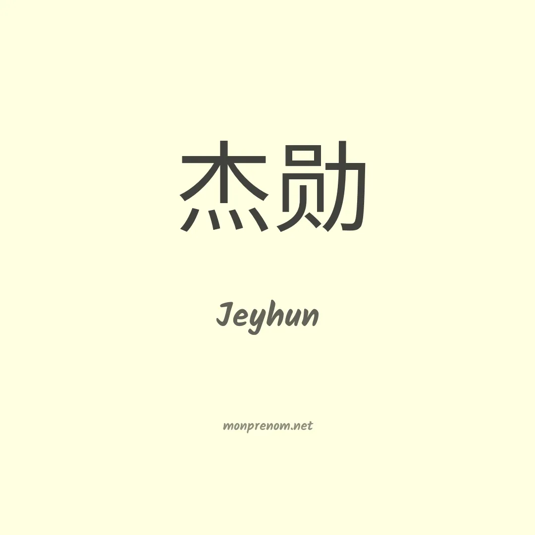 Jeyhun en chinois