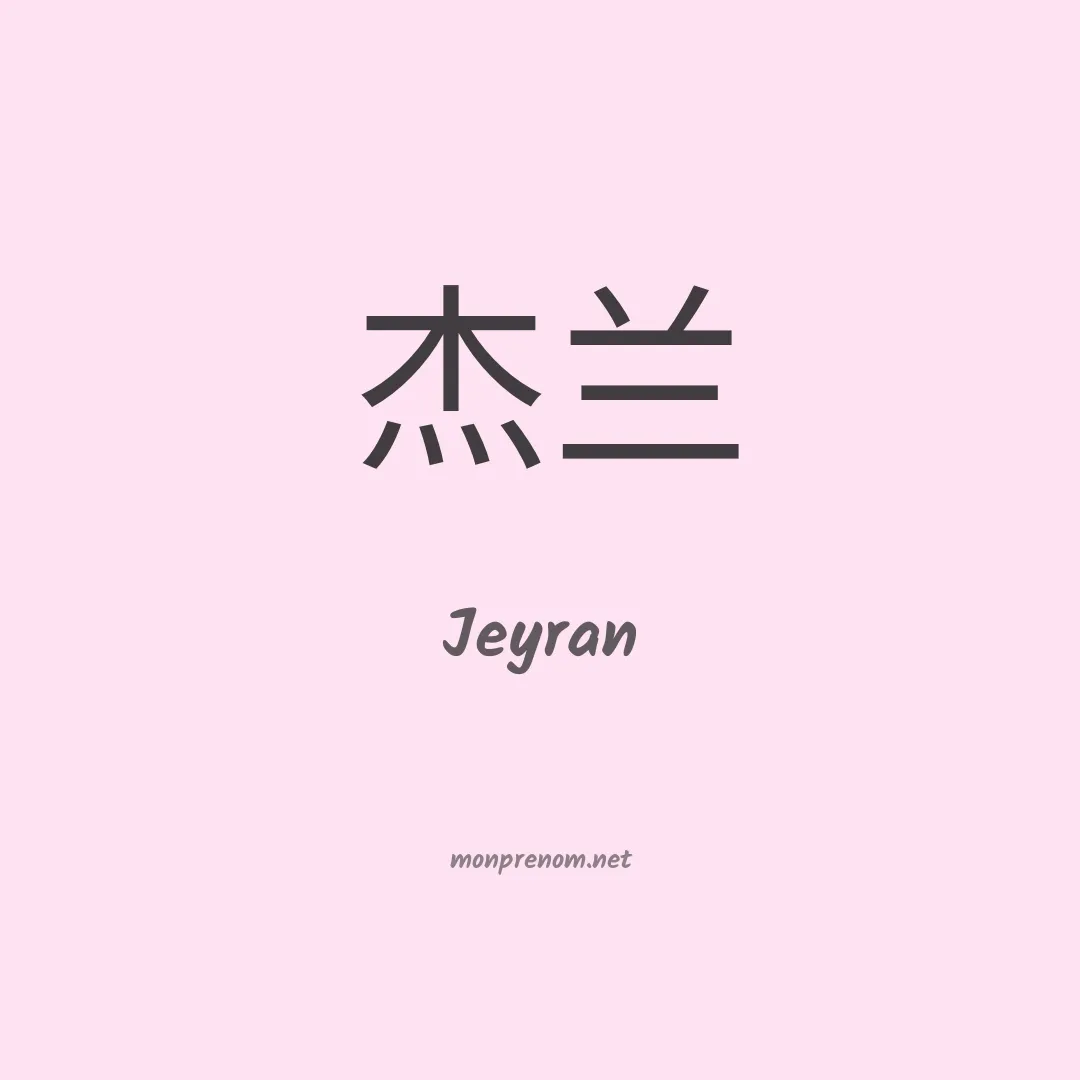 Jeyran en chinois