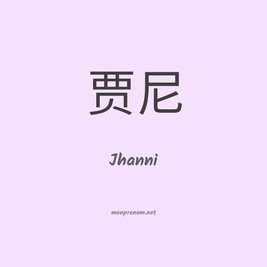 Jhanni en chinois