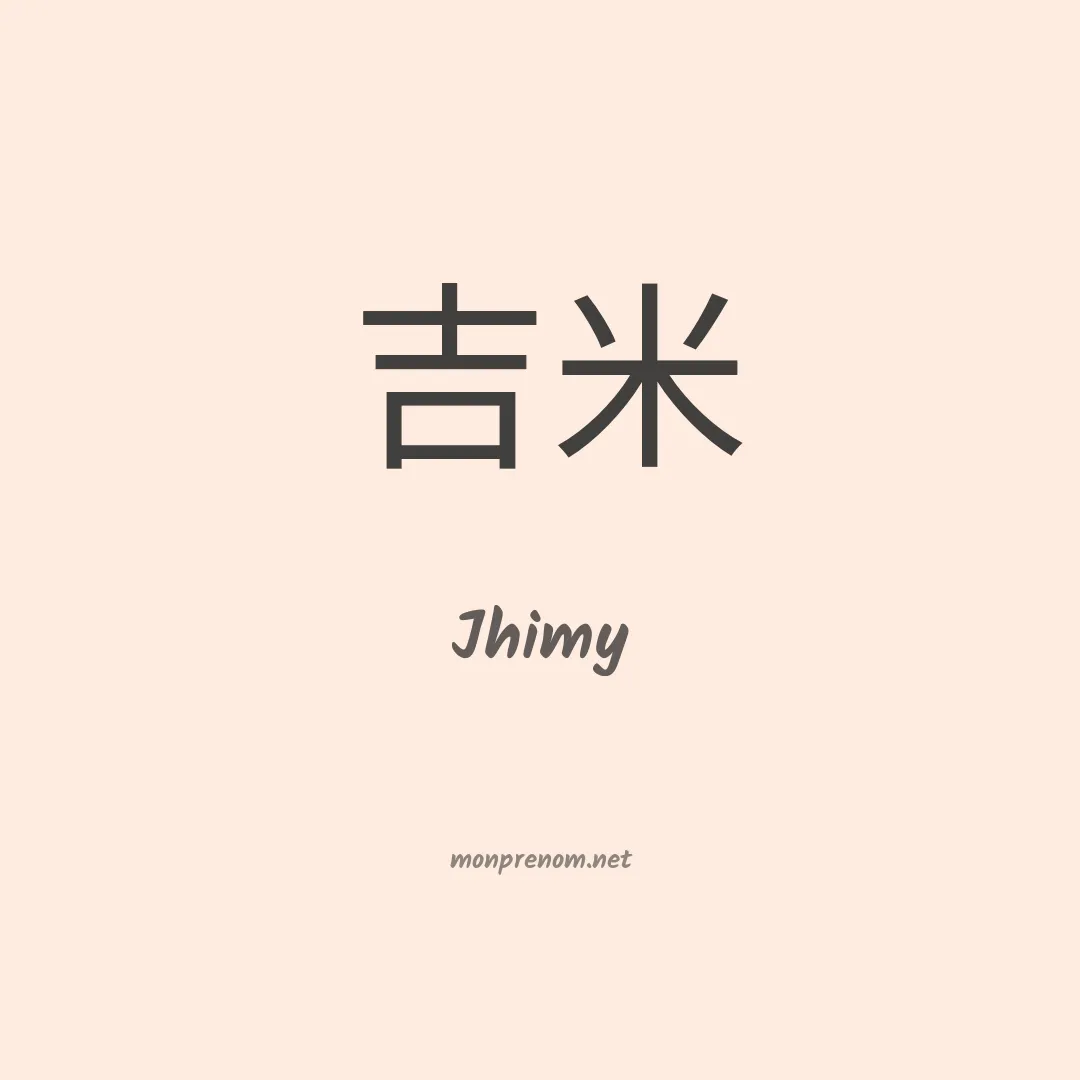 Jhimy en chinois