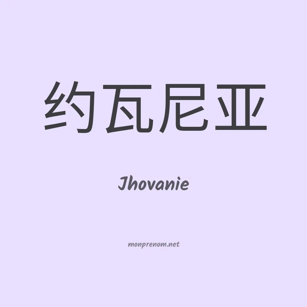Jhovanie en chinois