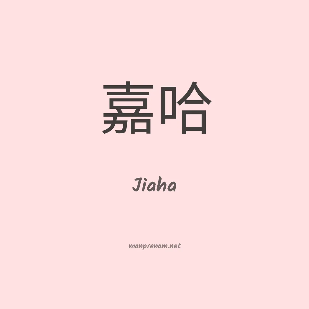 Jiaha en chinois