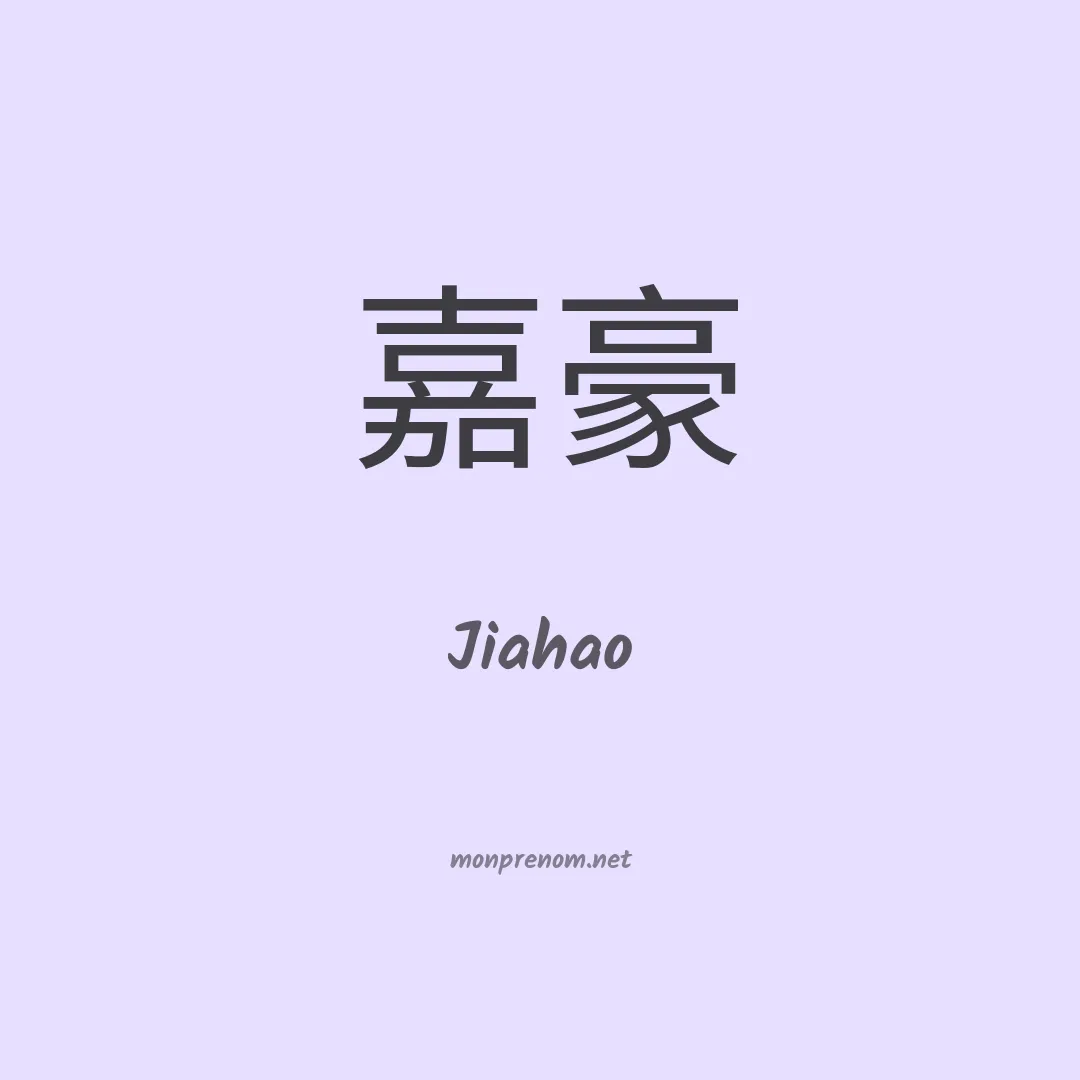 Jiahao en chinois