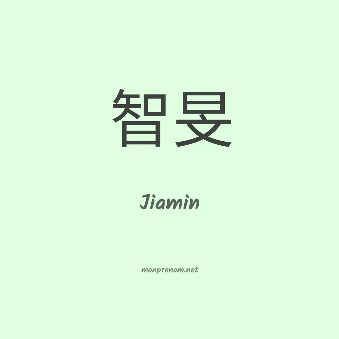 Jiamin en chinois