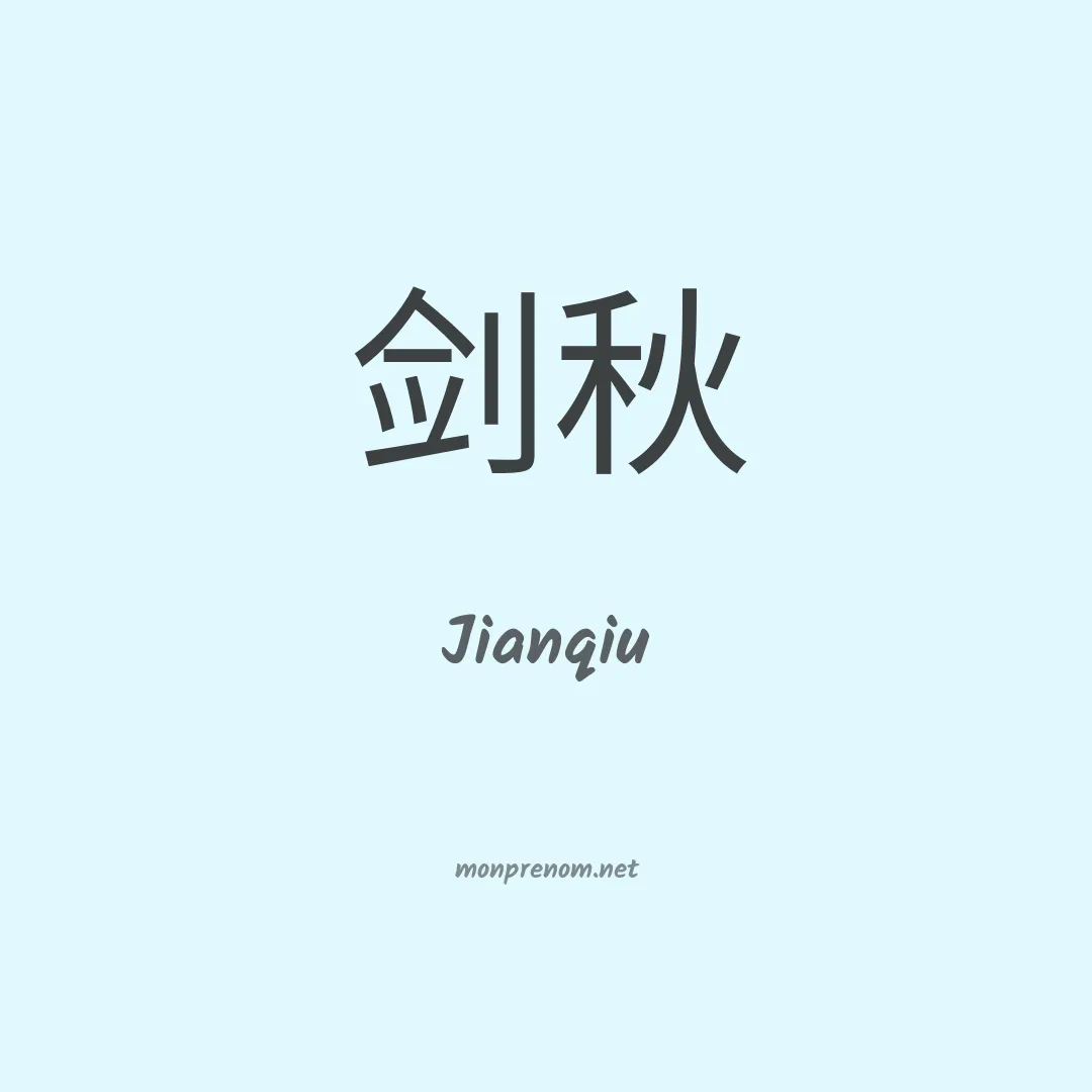 Jianqiu en chinois