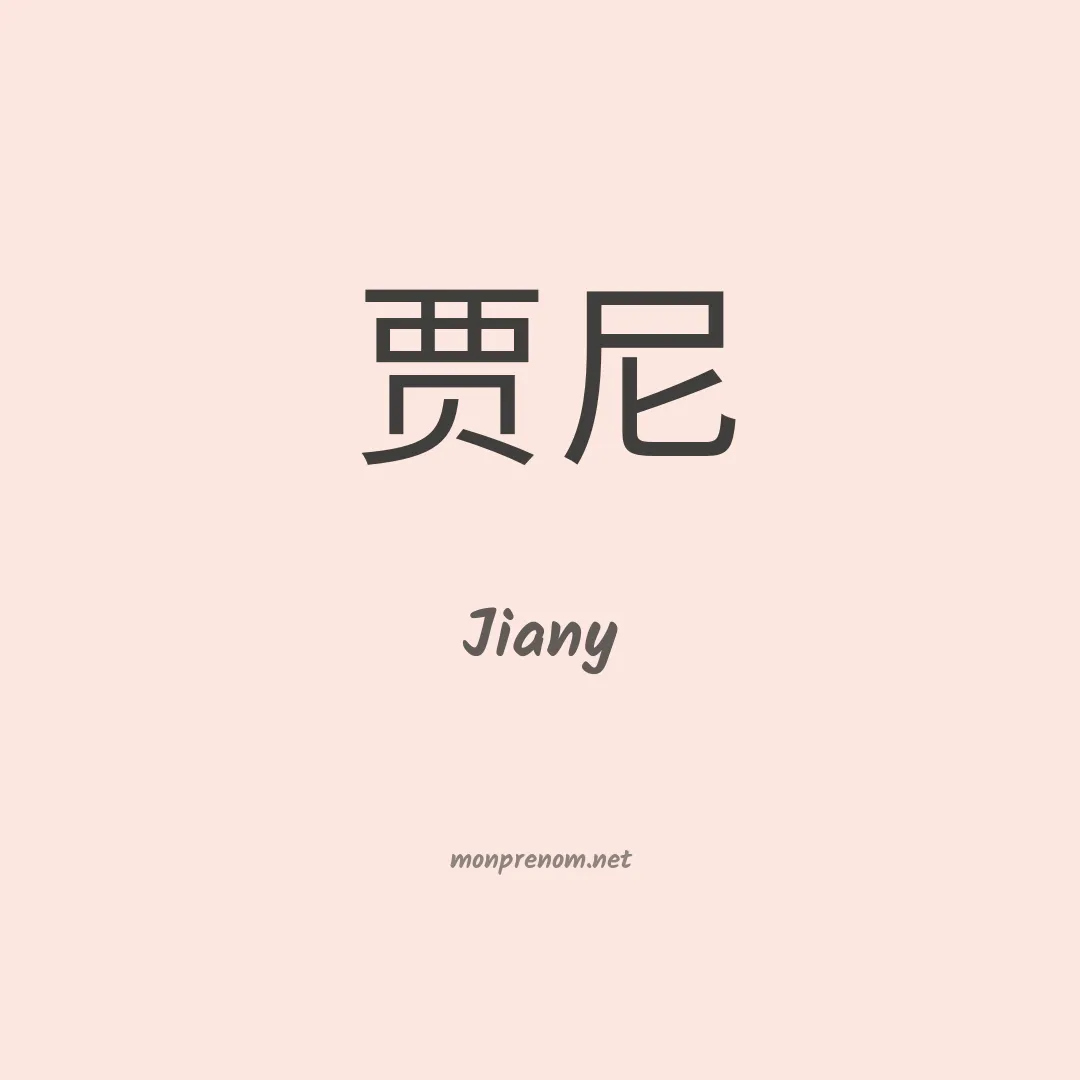 Jiany en chinois