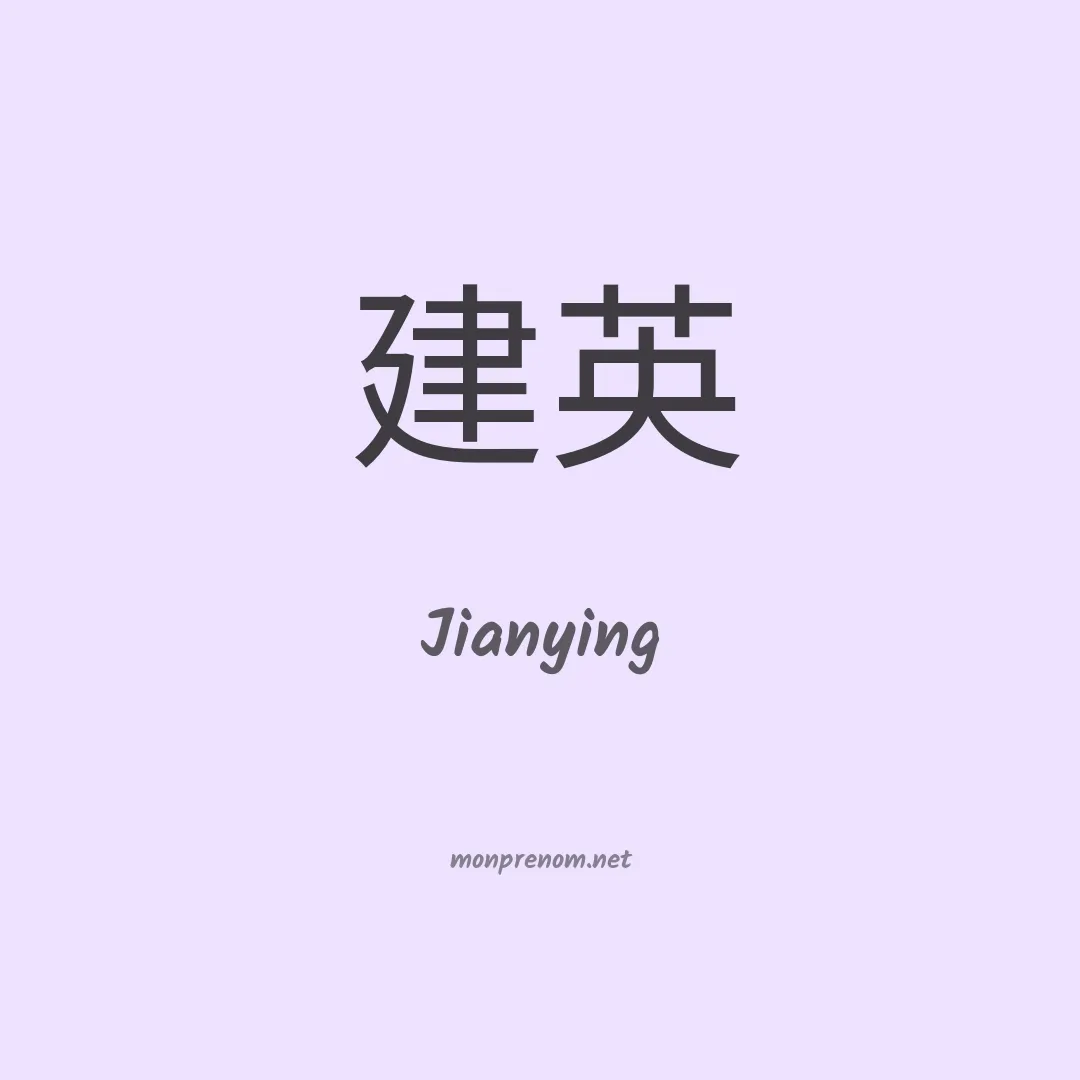 Jianying en chinois