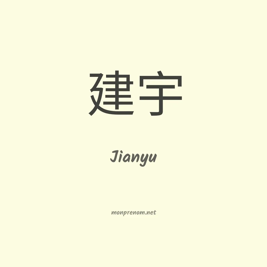 Jianyu en chinois